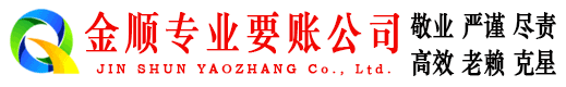 承德收账公司